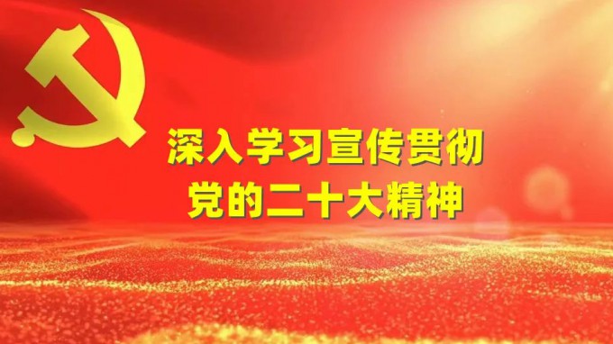 學(xué)思踐悟鼓干勁 擔(dān)當作為促落實 省建筑設(shè)計院基層黨支部深入學(xué)習(xí)貫徹黨的二十大精神