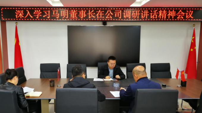 西部（甘肅）生態(tài)環(huán)境工程有限公司召開專題會議深入學(xué)習(xí)集團公司黨委書記、董事長馬明在公司調(diào)研講話精神