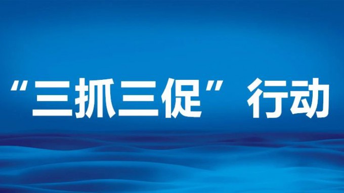 甘肅工程咨詢集團(tuán)召開“三抓三促”行動領(lǐng)導(dǎo)小組辦公室會議推動行動走深走實