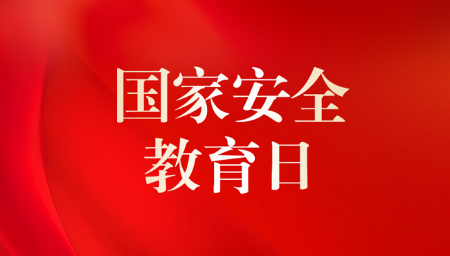 全民國家安全法律知識競答活動開始啦！