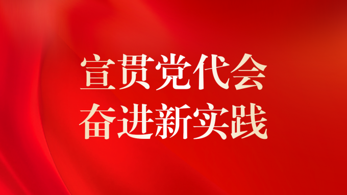 基層見行動(dòng) | 省交通監(jiān)理公司、省建設(shè)監(jiān)理公司專題傳達(dá)學(xué)習(xí)集團(tuán)公司第二次黨代會(huì)精神