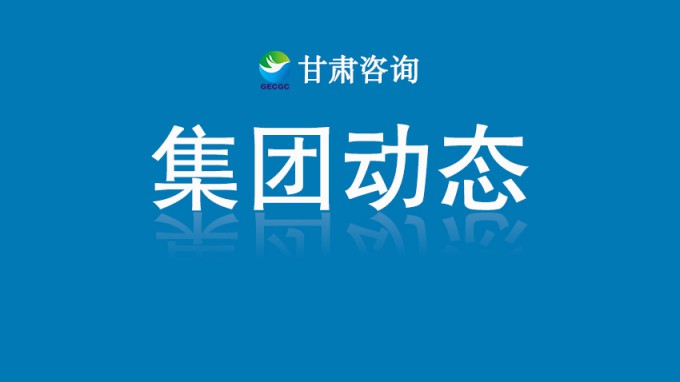 集團(tuán)公司領(lǐng)導(dǎo)到省建筑設(shè)計(jì)院調(diào)研