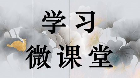 學(xué)習(xí)微課堂||“人情往來(lái)”，還是違紀(jì)違法？